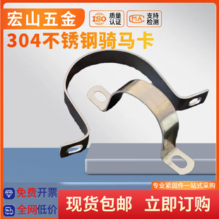 加厚2毫米抱箍厂家批发不锈钢管卡304骑马卡管夹水管抱卡U型管卡-阿里巴巴