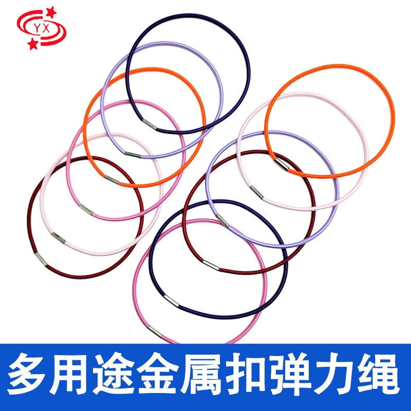 Эластичный шнур с металлическим зажимом, круглый эластичный железный шнур для связывания и упаковки, эластичный шнур для масок, высокая эластичность.