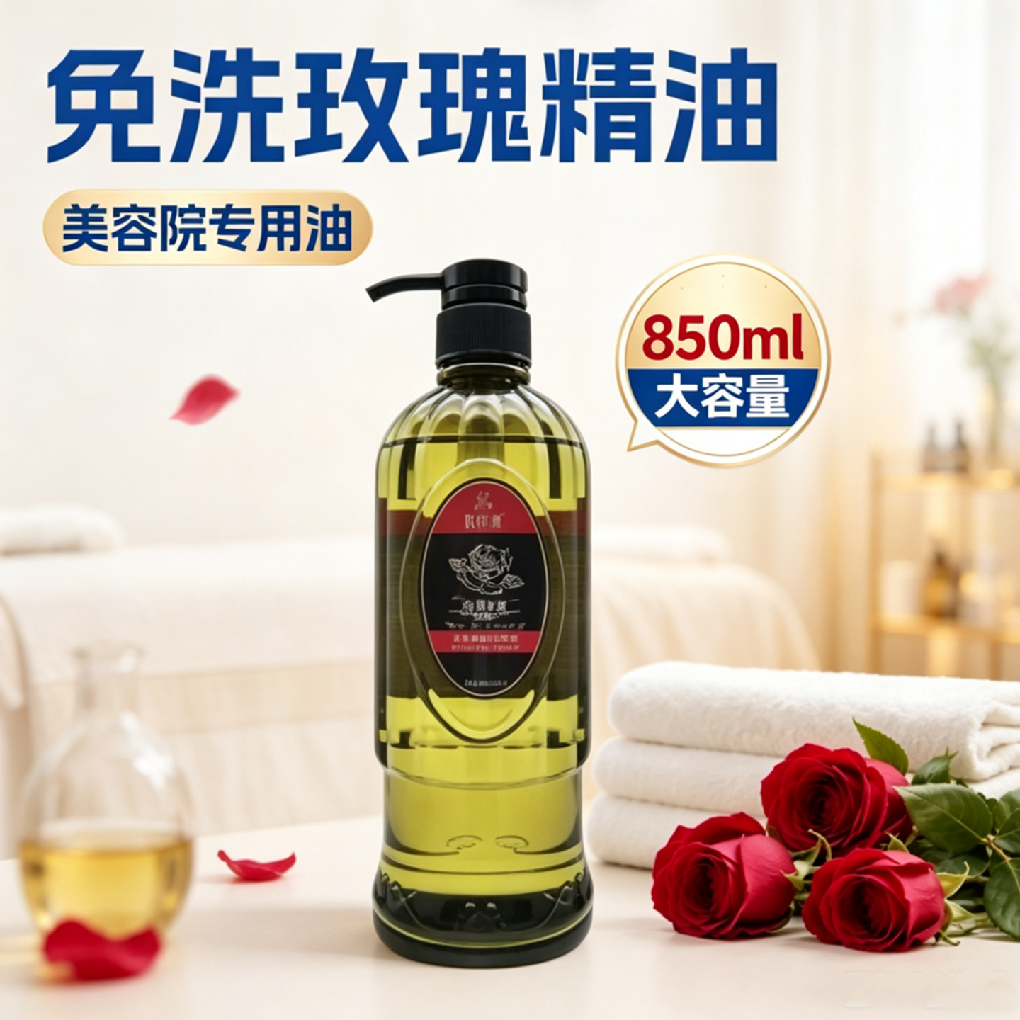 玫瑰花免洗身体按摩精油推拿开背刮痧SPA全身润肤油玫瑰身体护理