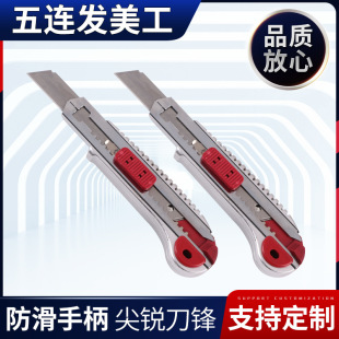 Factory wholesale large five-piece hair art knife spray paint imitation aluminum alloy wallpaper knife industrial grade heavy-duty paper cutting knife