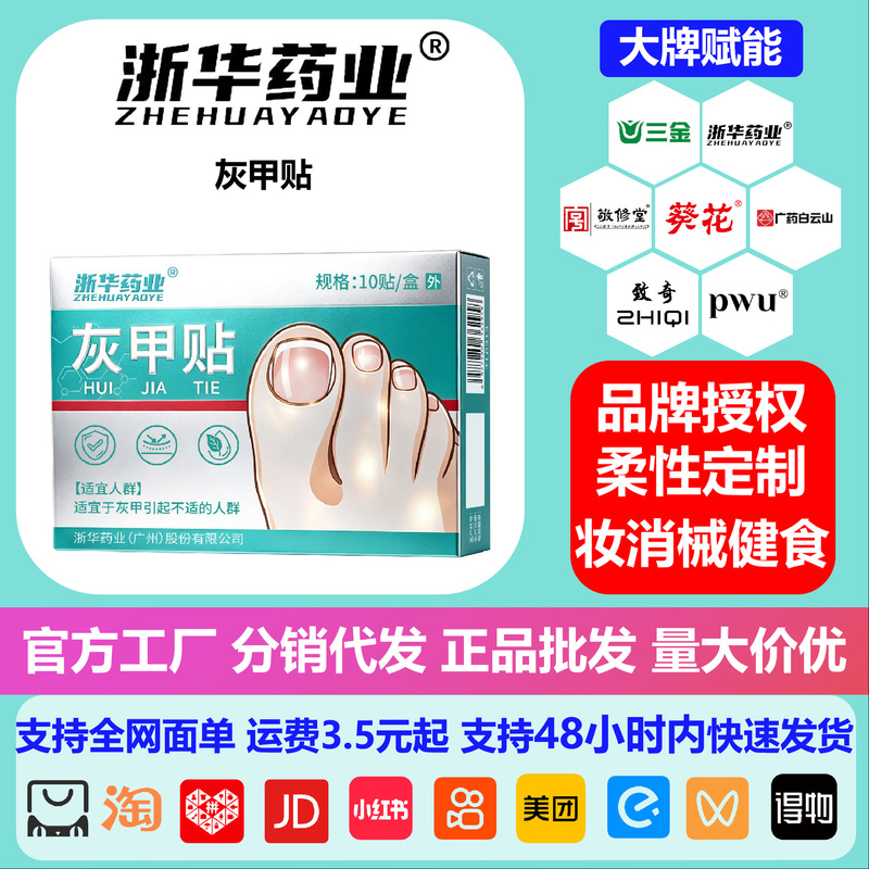 Zhehua Pharmaceutical Onychomycosis Nail Care Patch 10 Patches/Box for Daily Home Use Gentle Care External Patch Direct Supply