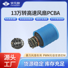 13萬轉無刷PCBA板電機一體高速風筒驅動方案暴力風扇電調板定制
