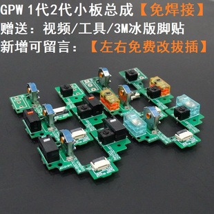 ✅yyo✅Yyo small plate assembly GPW 1 generation 2 generation welding-free GPRO accessories x mouse micro-motion bullshit king hot