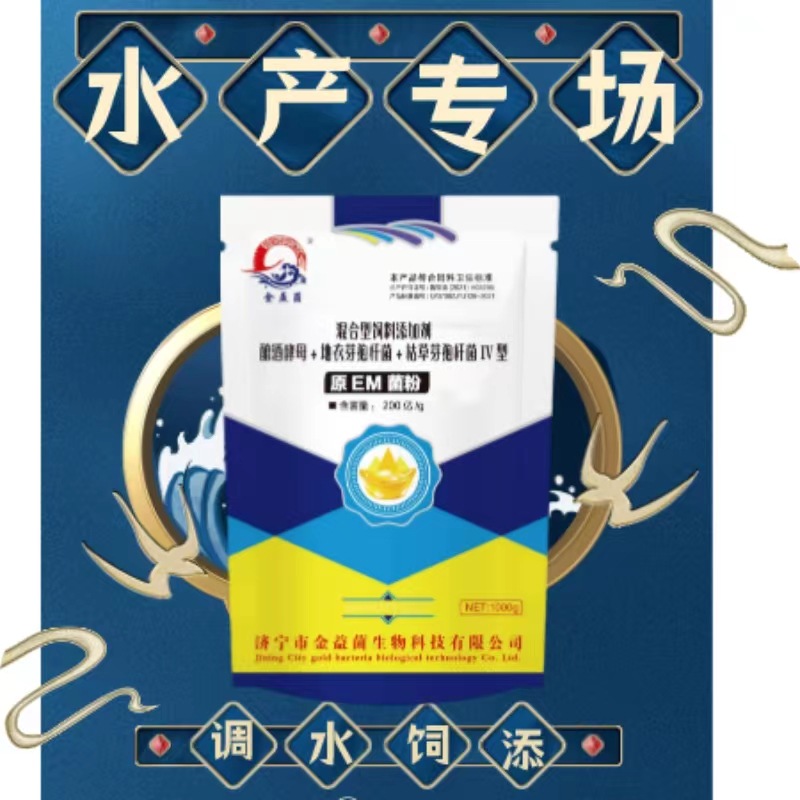 水产养殖基地复合em活化扩培泼洒饲料级添加调水净水氨氮亚盐