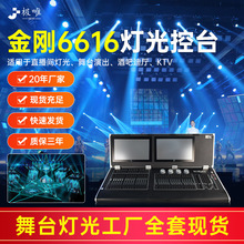 DMX512金刚6616灯光控台大型演出酒吧调光台舞台灯光触摸屏控制器