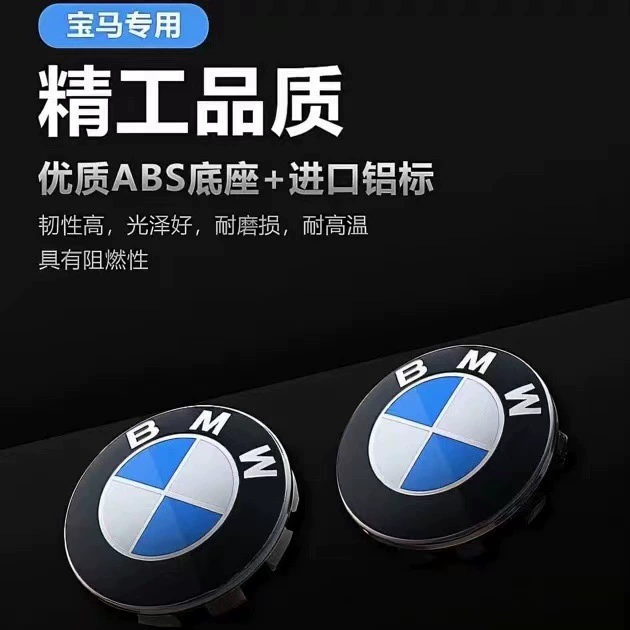 Капсульный центральный колпак колеса (BMW) 56/68 мм, совместим с сериями 1/3/5/7 и X1/X3/X5, против столкновений