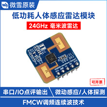 ���ײ��״�ģ�� ΢����Ӧ������  24GHz���ײ��״�ߴ�С���׼���