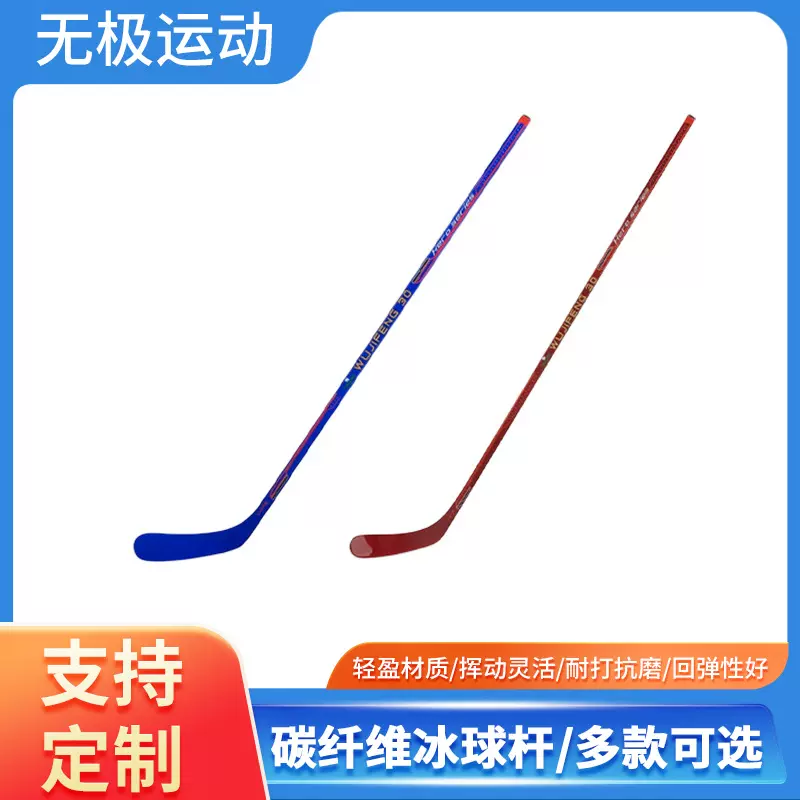 成人儿童冰上曲棍球杆运动户外冰球杆比赛训练用曲棍球杆批发定制