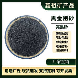 喷砂除锈金刚砂耐磨地坪骨料铜矿砂亮黑砂抛光打磨金刚沙规格齐全