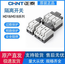 正泰HD18/HS18-32/63/100/200/400开启式闸刀隔离开关 单筒或双向