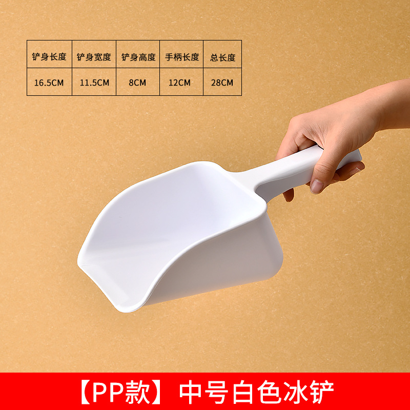 두꺼운 PP 중형 얼음삽 [화이트 모델]