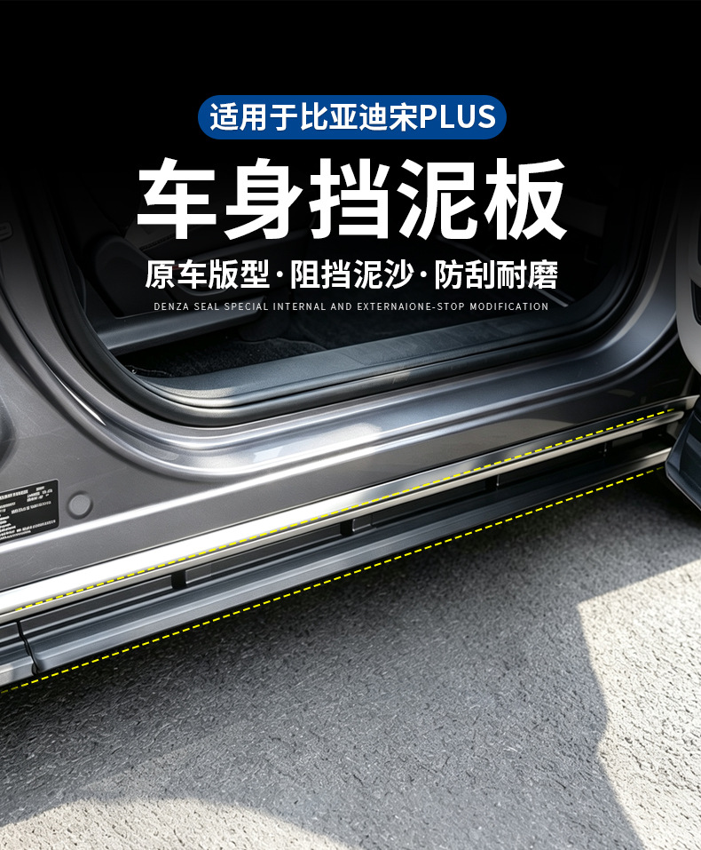 Suitable for BYD Song Plus DM-i body fenders, body side skirts, and Song Plus EV, leak-proof and water-tight