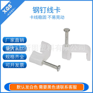 Square Steel Nail Wire Clip 6mm Wire Fixing Clip Network Cable Flat Buckle Cable Holder Plastic Wire Buckle
