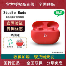 弹窗Beats studio buds 真无线蓝牙耳麦主动降噪入耳式降噪豆适用