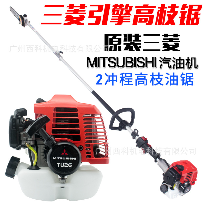 三菱TU26高枝锯伸缩式高枝油锯2冲程汽油链条锯电力铁路伐木锯