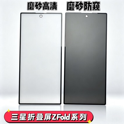 Suitable for Samsung Zfold2/3/4/6/7/8 Outer Screen Frosted Tempered Film W Series Anti-Peep Glass Protective Film Suitable for Samsung Zfold2/3/4/6/7/8 Outer Screen Frosted Tempered Film W Series Anti-Peep Glass Protective Film