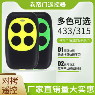 Multi-frequency copy electric door garage door rolling door pair copy remote control panda 433/315