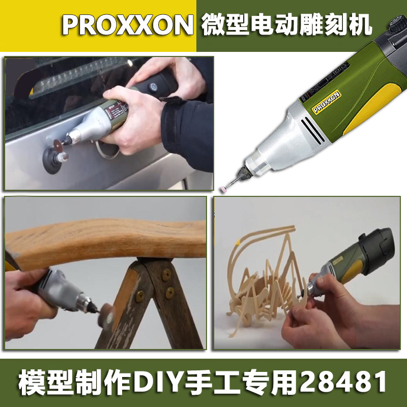 迷你魔Proxxon小型多功能电磨机万能超轻手钻电动打磨机28481