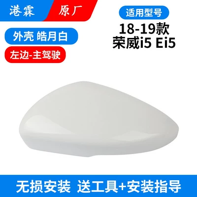 Rear mirror/rearview mirror assembly – Suitable for Roewe I5 Rearview Mirror - original-haoyue-white-upper-cover-main-driver