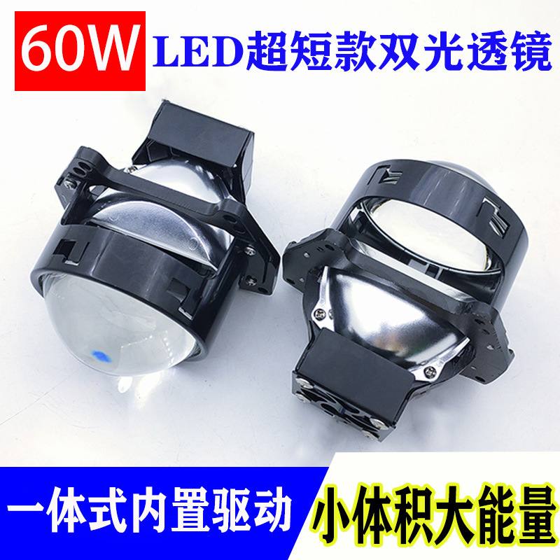 T60W超短款LED双光透镜汽车摩托车大灯改装升级远近光一体海5透镜|ms