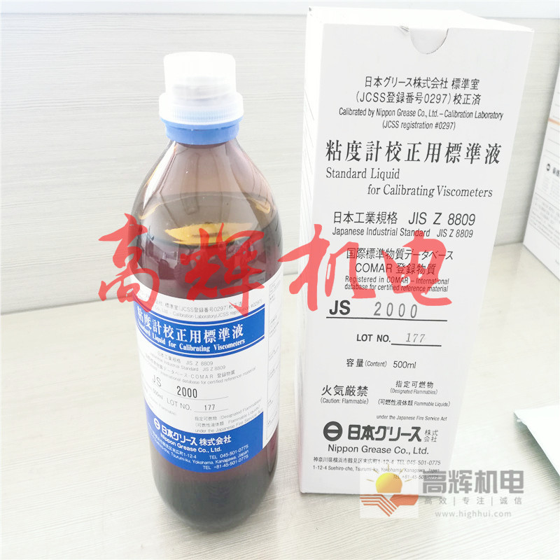 JS2.5 500ml/支粘度计校准 校正用标准液日本东机产业TOKISANGYO