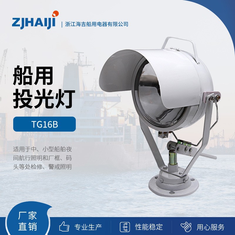厂家直销防水 led塔吊投光灯 船用灯具 12V/24V船用投光灯TG16B