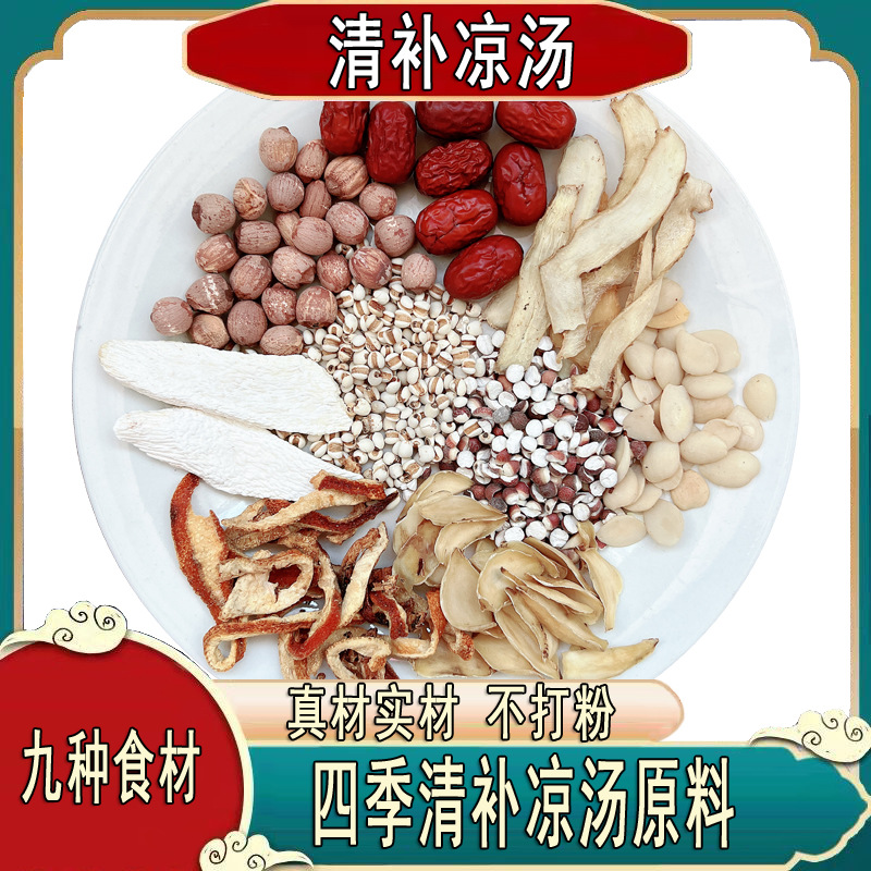 清补凉滋补煲炖汤材料包中药材养生 炖鸡汤炖排骨滋补药膳食材