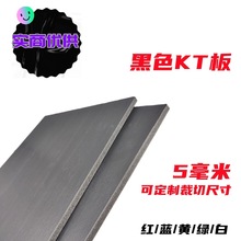 厂商供应双面黑色kt板5mm幼儿园手工DIY泡沫板印刷广告板