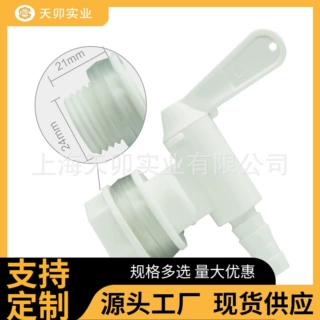 定制颜色尺寸PP食品级3/4"粗牙塑料桶装龙头水龙头塑料发酵桶龙头