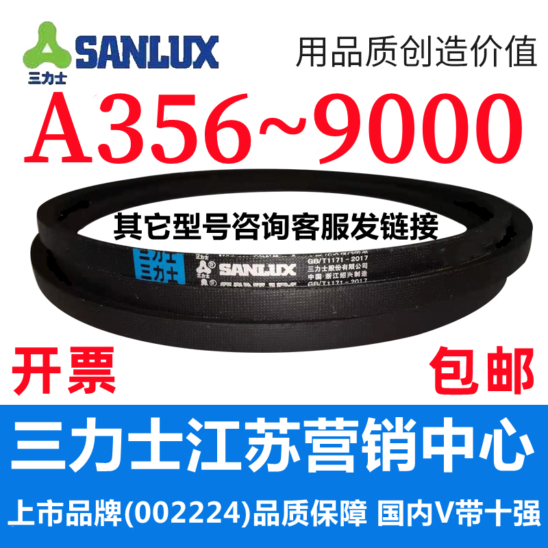 三力士三角带A型皮带传动带A1930A1950A1956A1981A2000A2007A2032