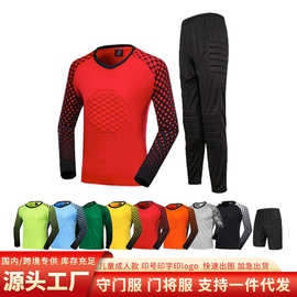 足球服守门员门将服套装成人儿童长袖比赛训练服球衣批发跨境专供