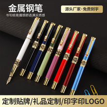 永生龙头钢笔礼盒装刻字美工硬笔金属商务办公礼品签字笔激光logo