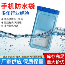 定制漂浮款手机防水袋通用漂流游泳定制logo