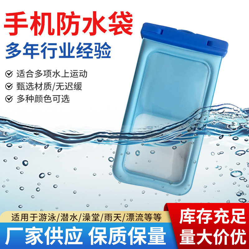 定制漂浮款手机防水袋通用漂流游泳定制logo