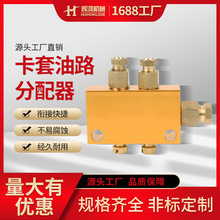 卡套式可调油路分配器TK抵抗式分油器油排润滑系统容积式分配阀