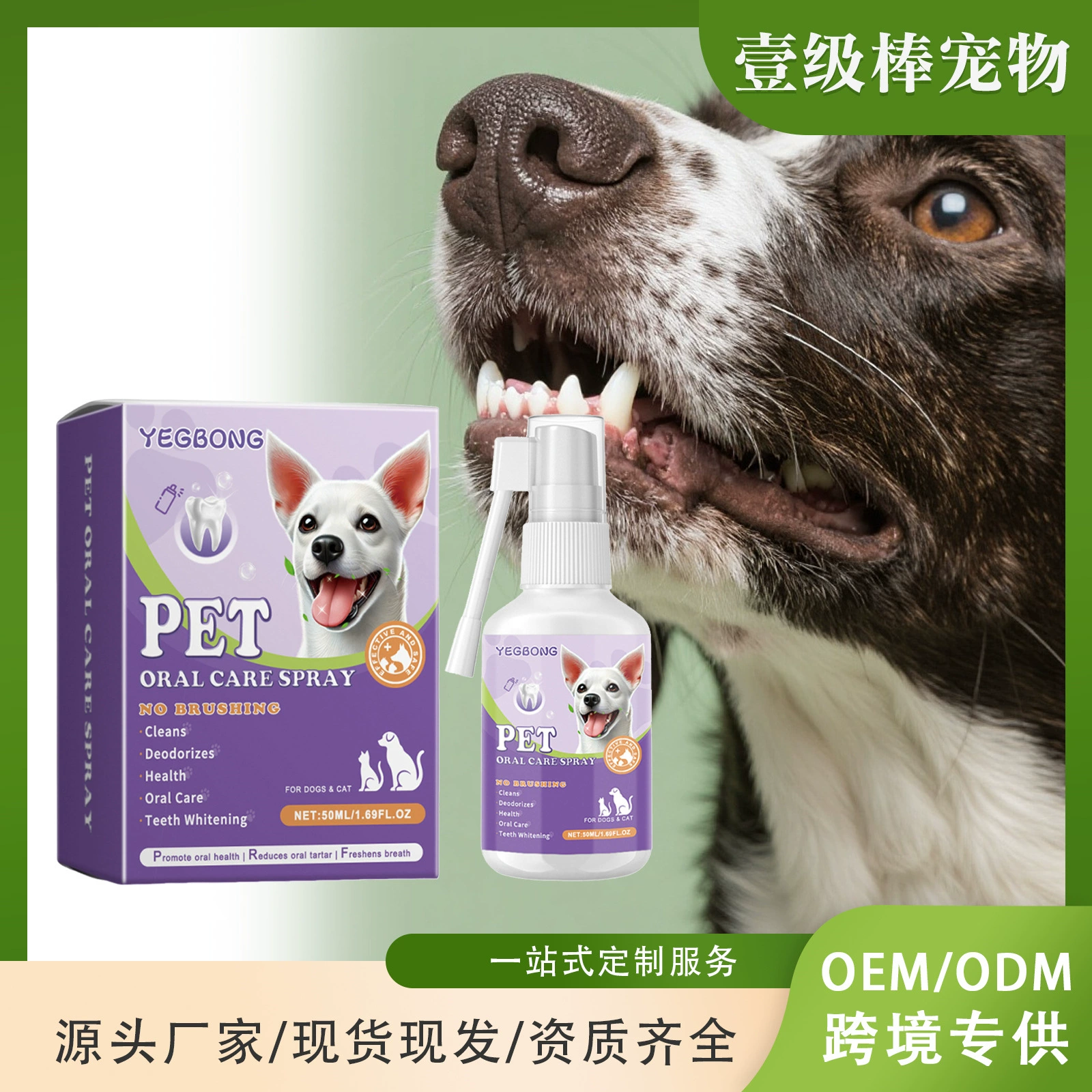 YEGBONG Спрей для чистки полости рта очищает зубной камень пятна полости рта запах рот свежий дыхание универсальный для кошек и собак