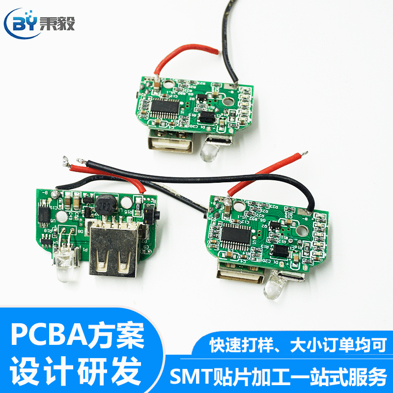 smt贴片加工 线板插件加工组装 pcba充电宝线路板设计研发加工