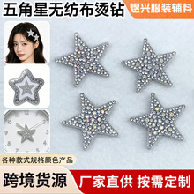 烫钻图案贴新款五角星立体烫钻图星星水钻贴diy服装箱包装饰烫钻