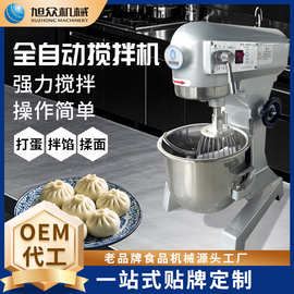 旭众搅拌机商用全自动搅拌揉面类机器多功能型快速打蛋拌馅机设备