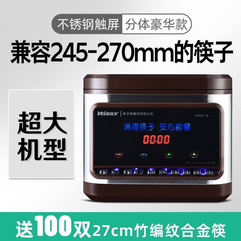 筷快净  商用筷子消毒机不锈钢全自动出筷机餐厅饭店器柜盒|undefined