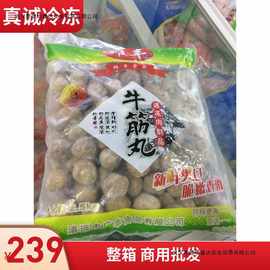 整箱火锅丸子牛筋丸子牛肉丸麻辣烫关东煮4包20斤江浙沪皖包邮