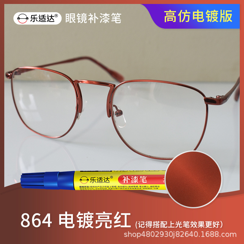 864 電鍍亮紅