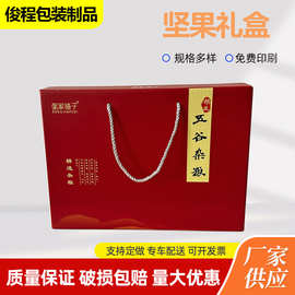 厂家支持定制核桃零食包装盒送礼专用礼盒外包装精美纸箱