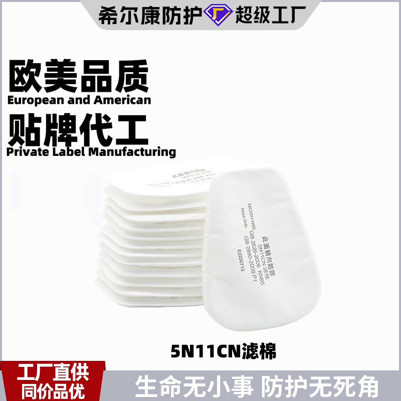 特价现货5n11cn过滤棉防粉尘灰颗粒物防毒面具通用款滤棉配件滤芯