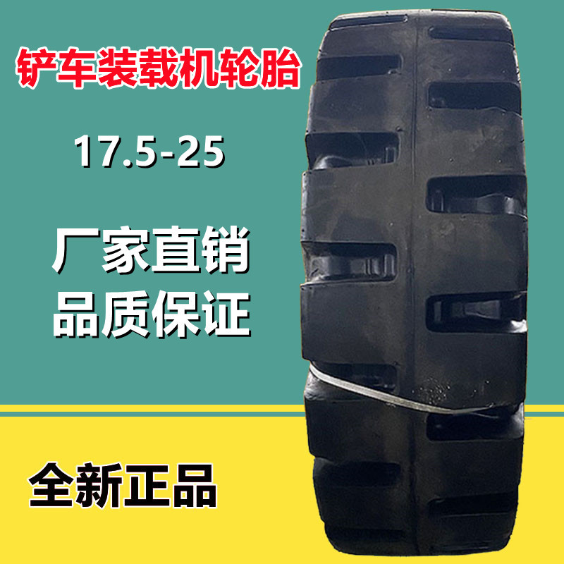 金源佳信30铲车轮胎 17.5-25 装载机工程机械轮胎 L5加深半实心