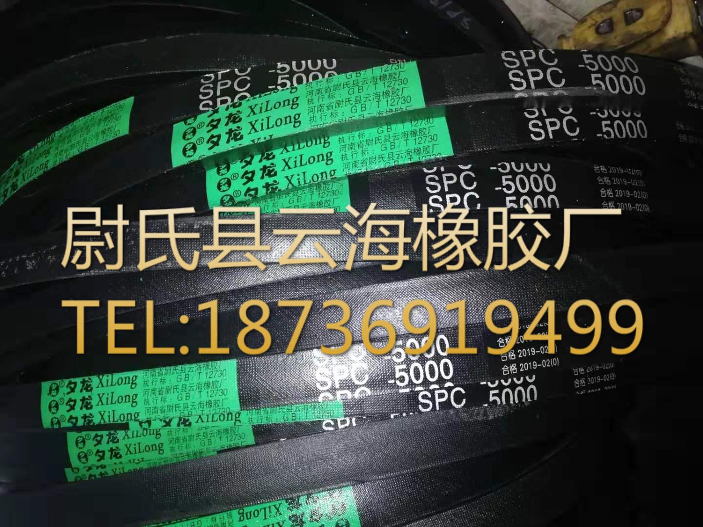 SPC-5000 窄V带 窄V三角带  SPC型三角带