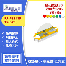 REFOND瑞丰光电指示背光LED1206 双色光/RF-P3S115TS-B49