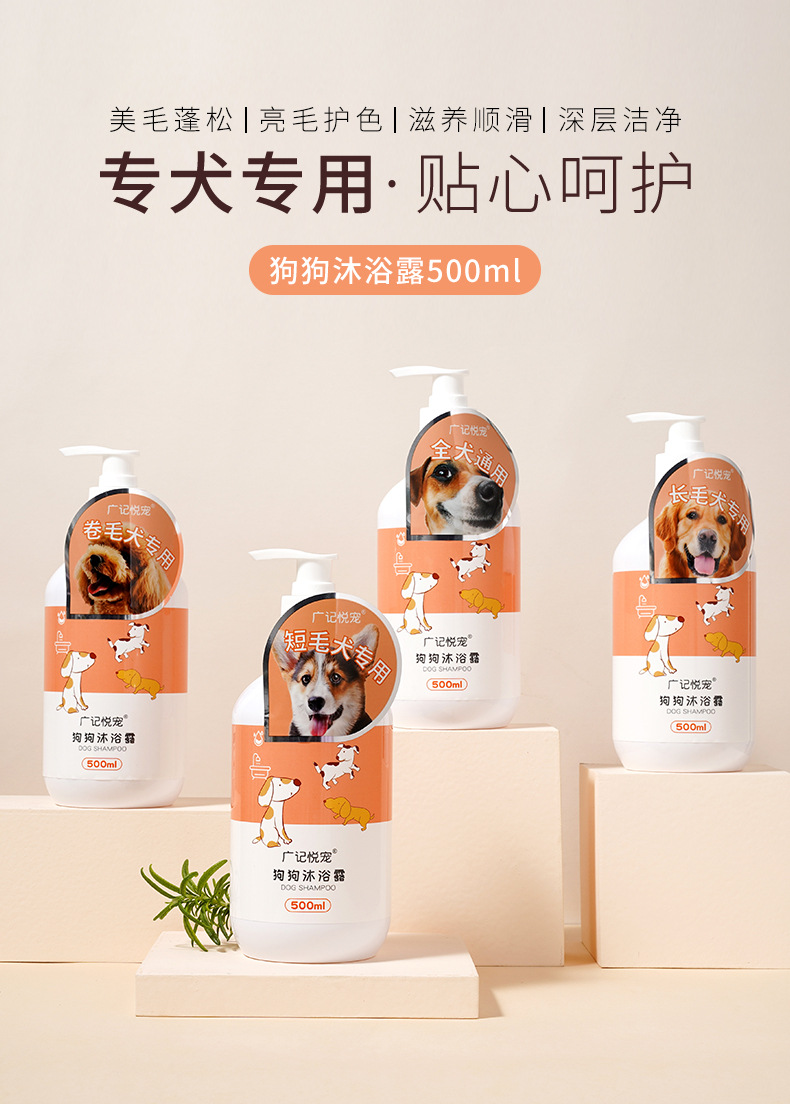 广记悦宠狗狗沐浴露500ml_02.jpg