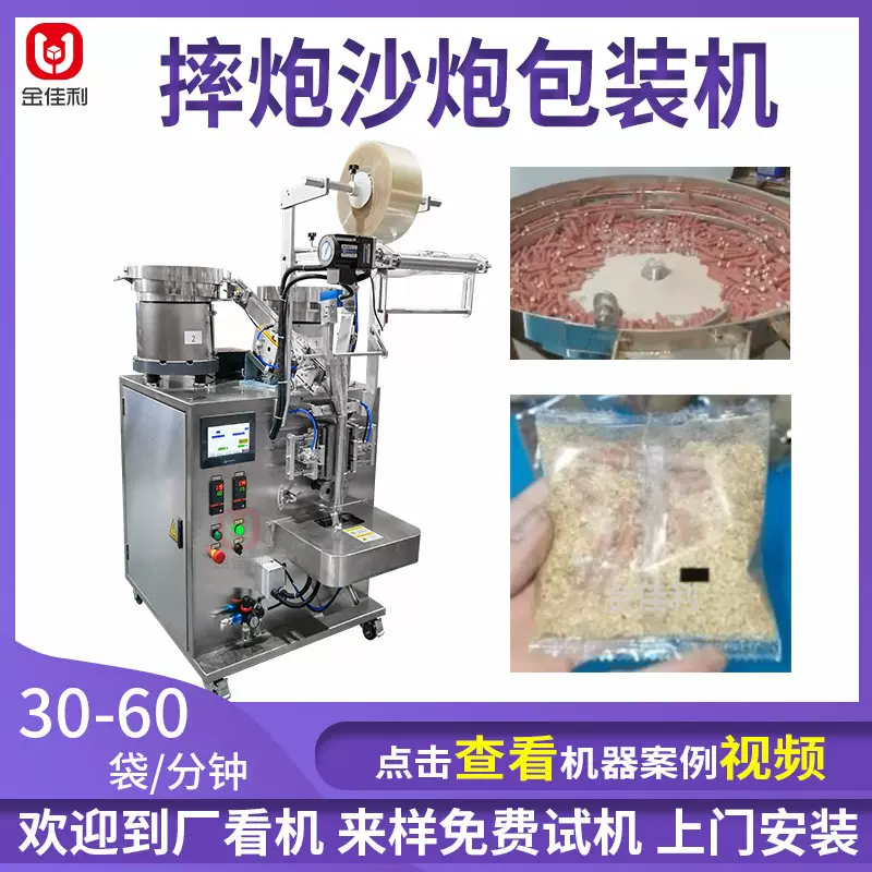 小金鱼摔炮包装机 袋装沙炮鞭炮炮竹包装机 玩具全自动点数包装机