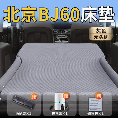Beijing Bj60 Car Inflatable Vehicle-mounted inflatable bed - standard-beijing-bj60-exclusive-grey-headrestless-polka-dot-wing-model